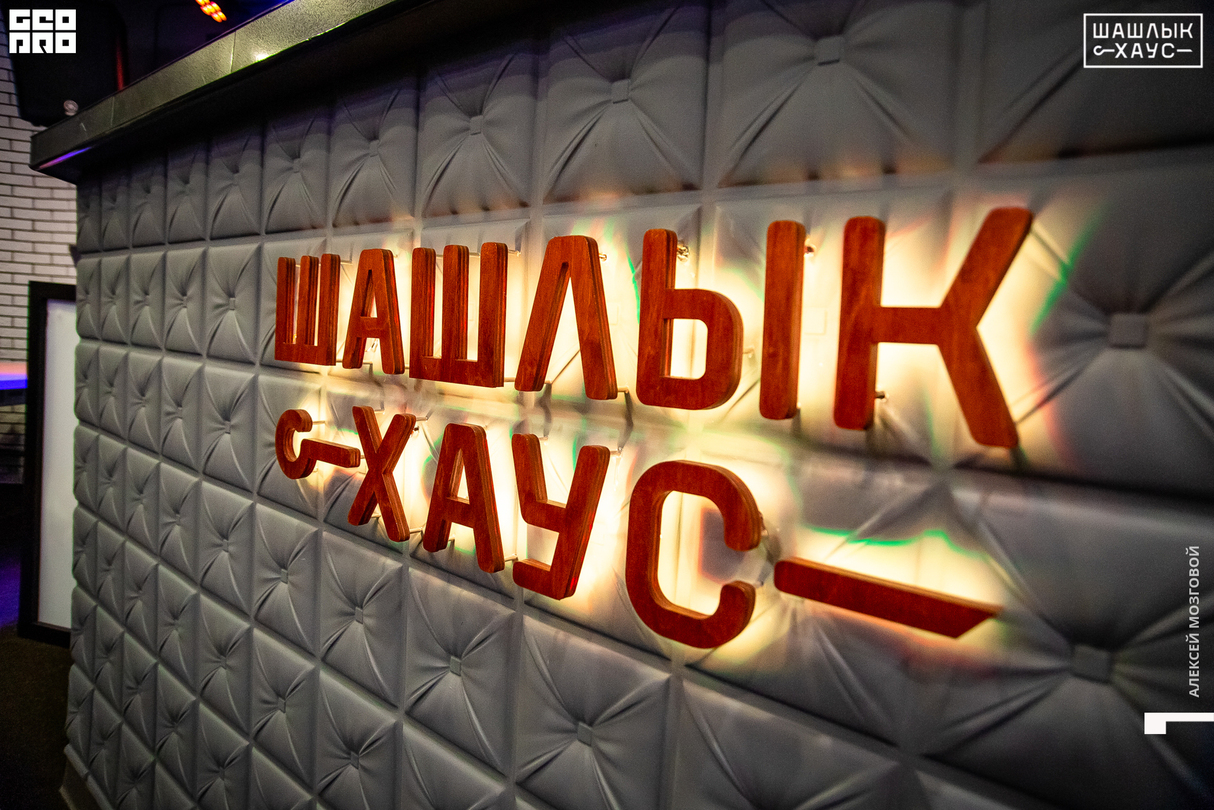 Суббота в ресторане Шашлык HOUSE 23