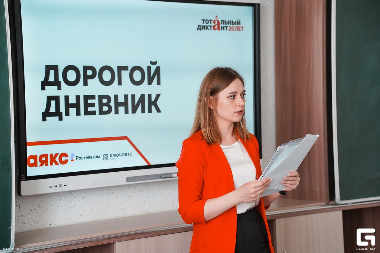 Школа №102 / Тотальный диктант в Краснодаре 2024 24
