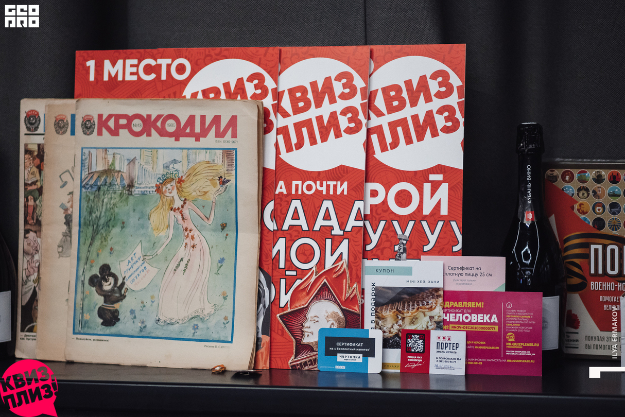 Квиз, плиз! [Назад в СССР] #5 28