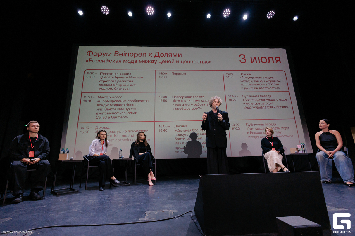 Форум Beinopen x Долями «Российская мода между ценой и ценностью» 23