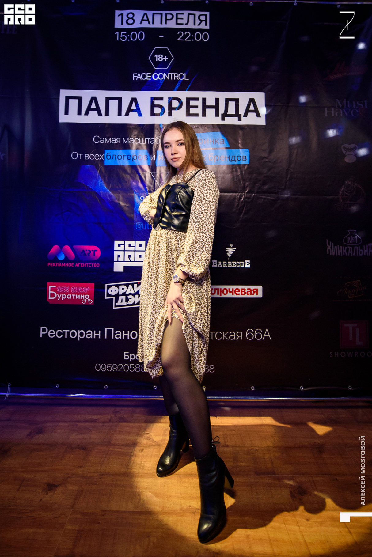 Вечеринка ПАПА БРЕНДА 9