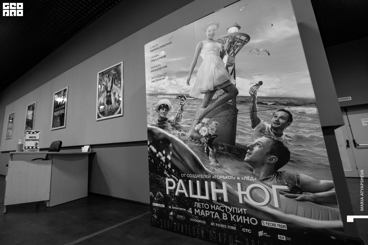 Предпоказ фильма «РАШН ЮГ» 11