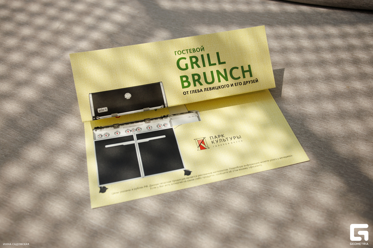 Гостевой Grill Brunch 8