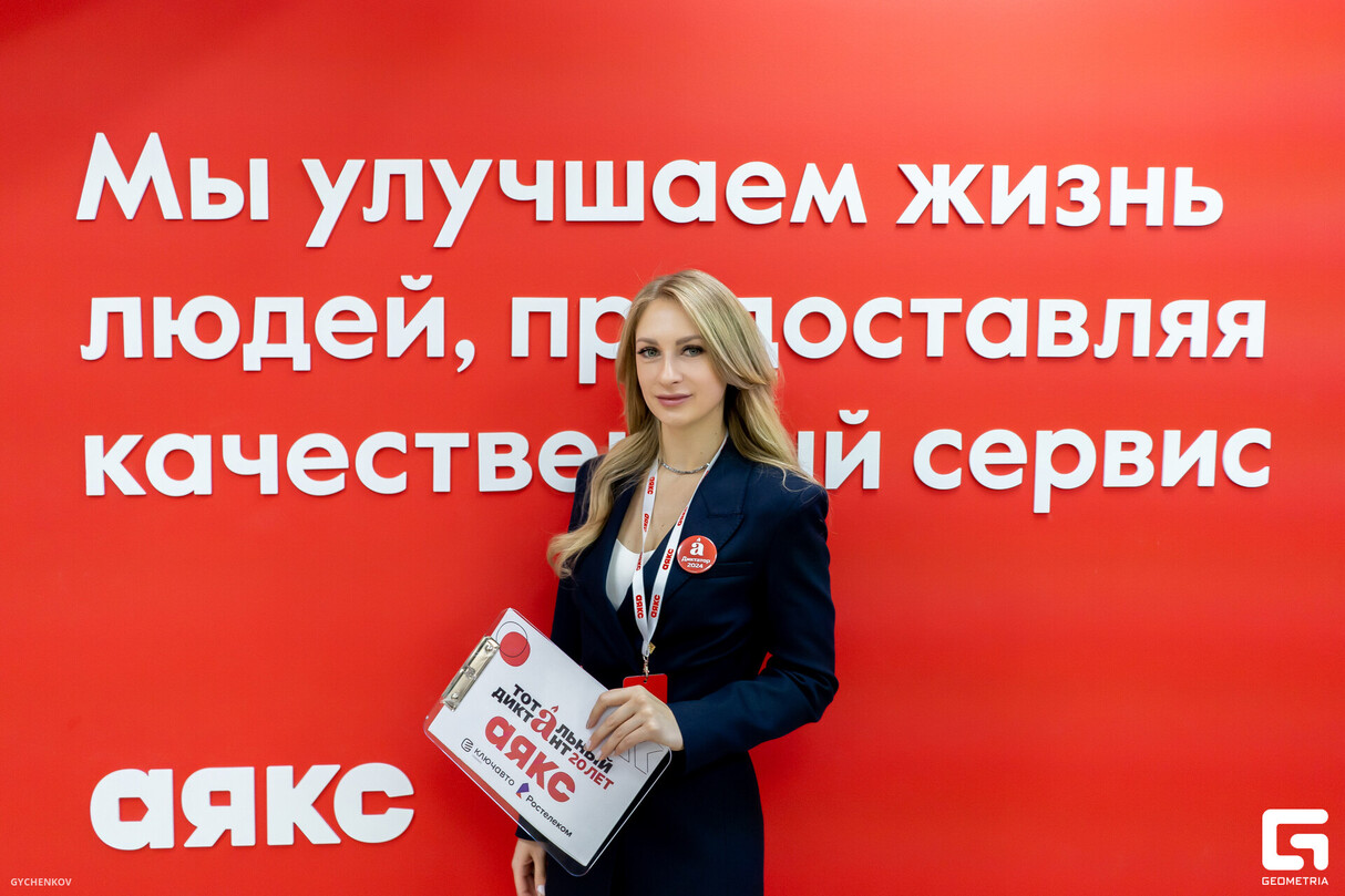 АЯКС / Тотальный диктант в Краснодаре 2024 12