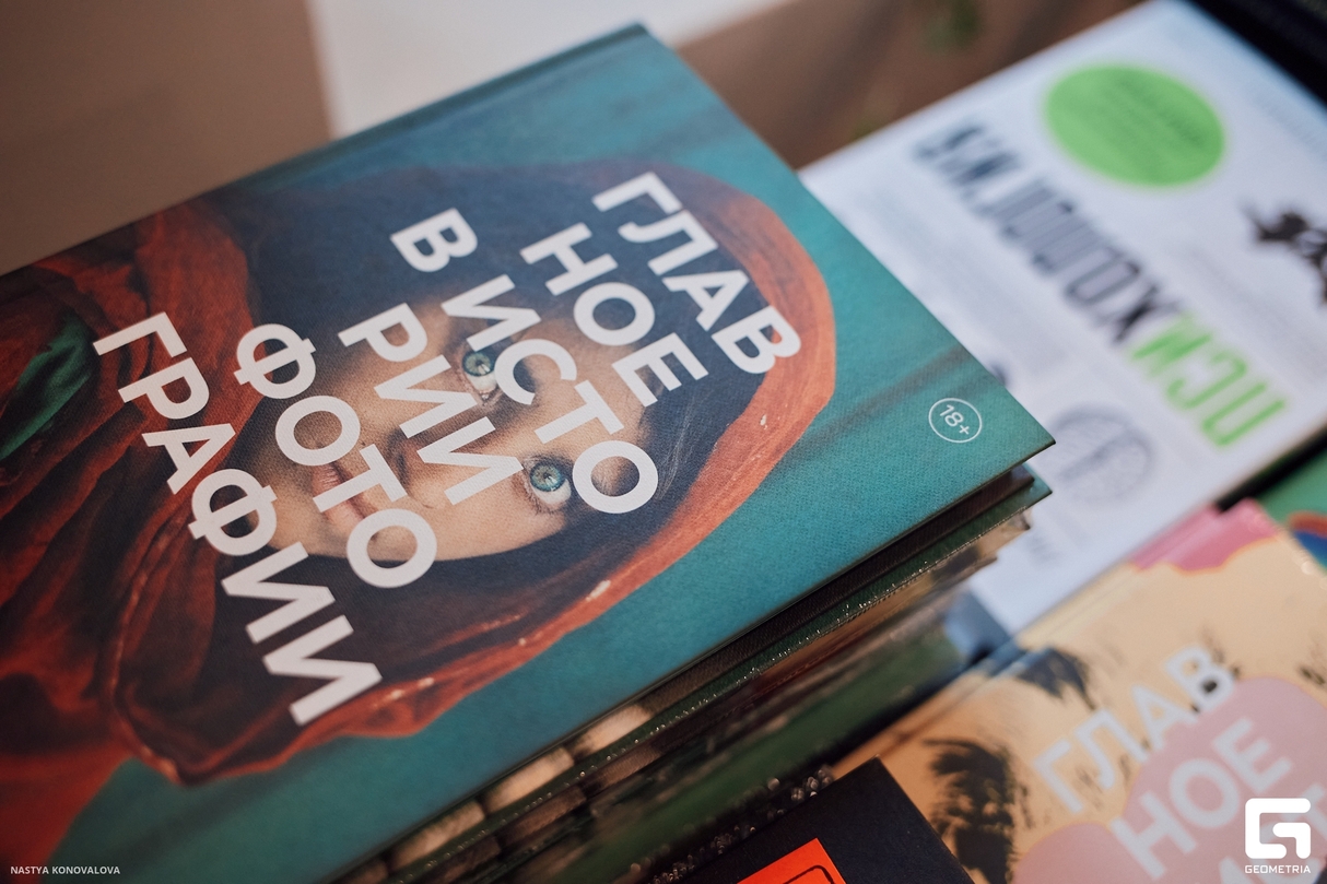 Книжная ярмарка МИФа 16