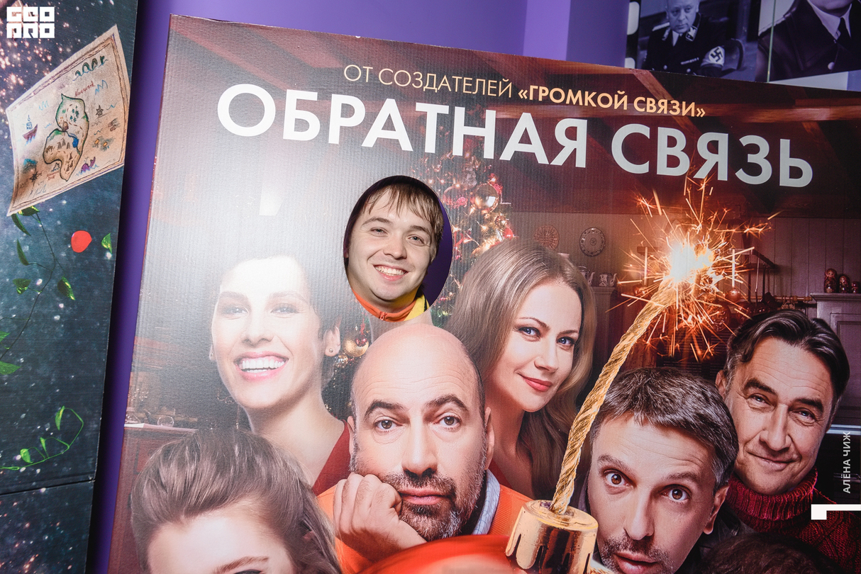 Предпремьерный показ фильма «Обратная связь» 8