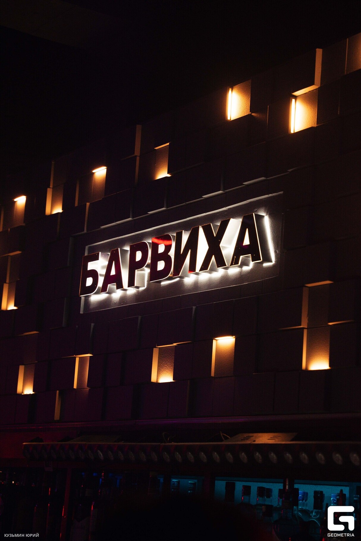 Saturday Night в БАРВИХЕ 9