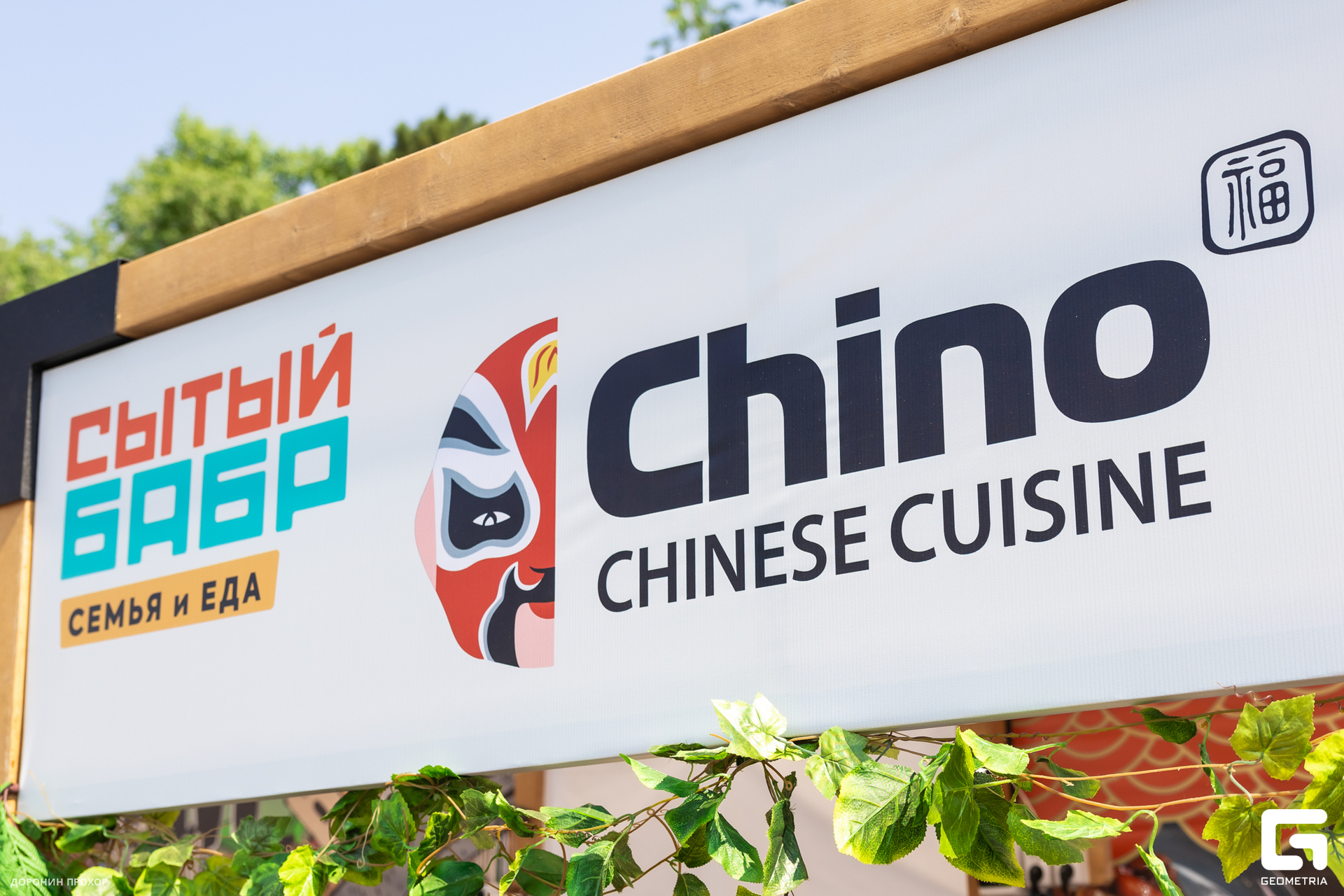 2024.06.16 Сытый Бабр 129.jpg