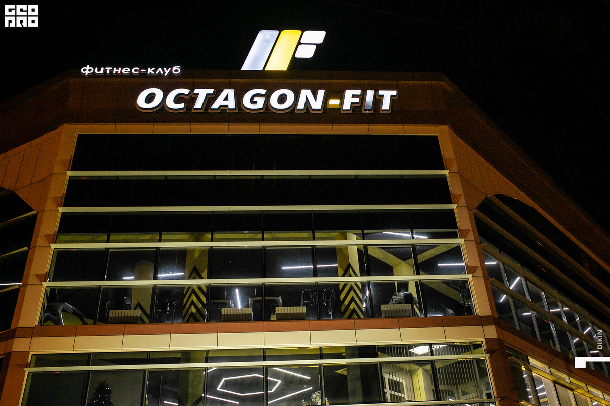 Фитнес-клуб Octagon-Fit. Нам 1 год!