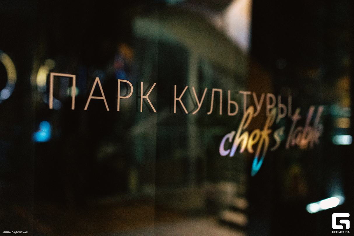 Chef's Table  2 ГЛЕБА, 2 РЕКИ, 2 БЕРЕГА 7