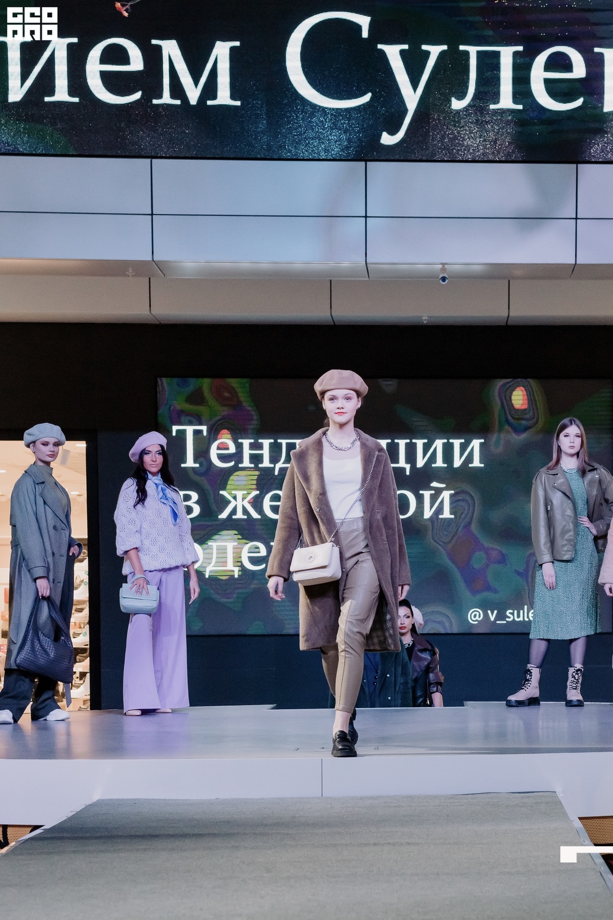 Лекция и модный показ «Тенденции осень-зима 2022-2023» 21