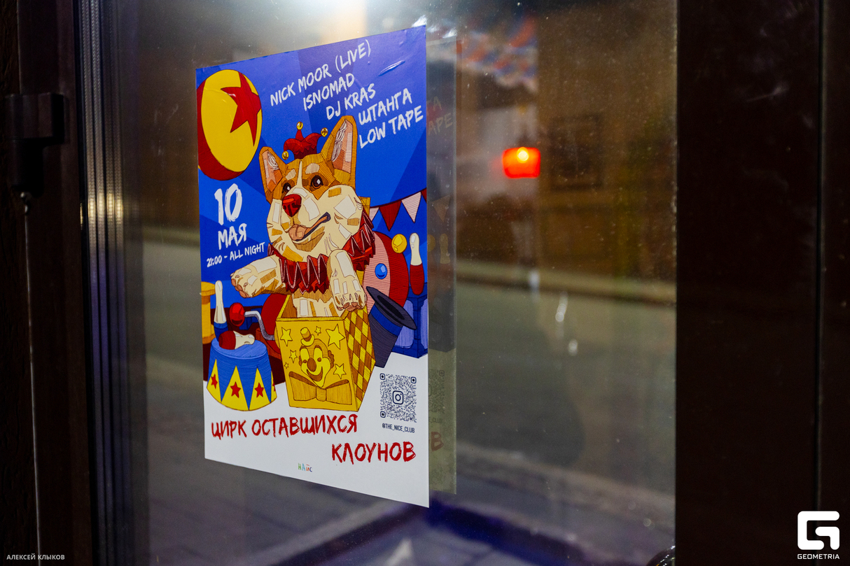 Цирк оставшихся клоунов 9