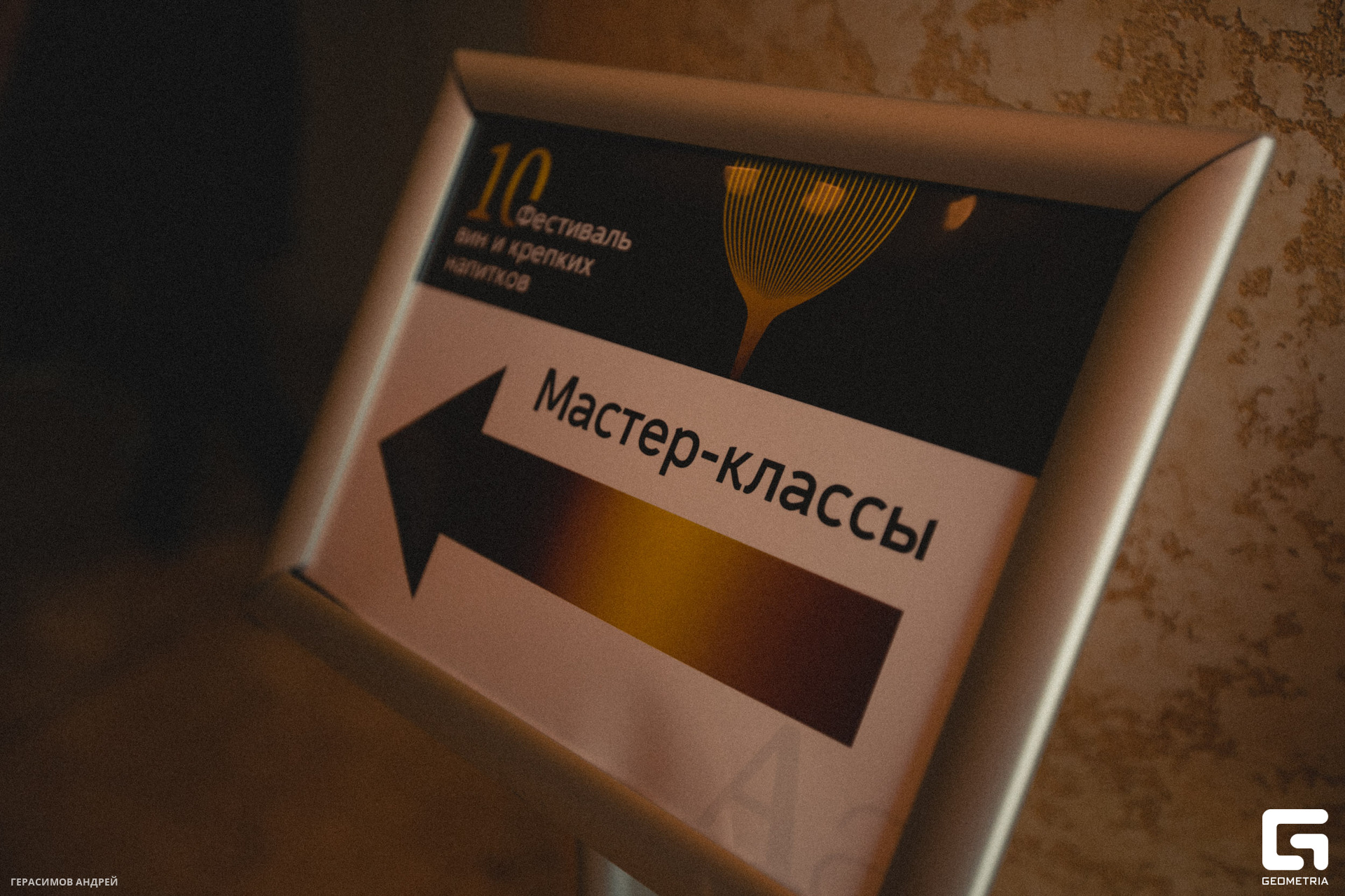 057 Алкотека 28.10.jpg