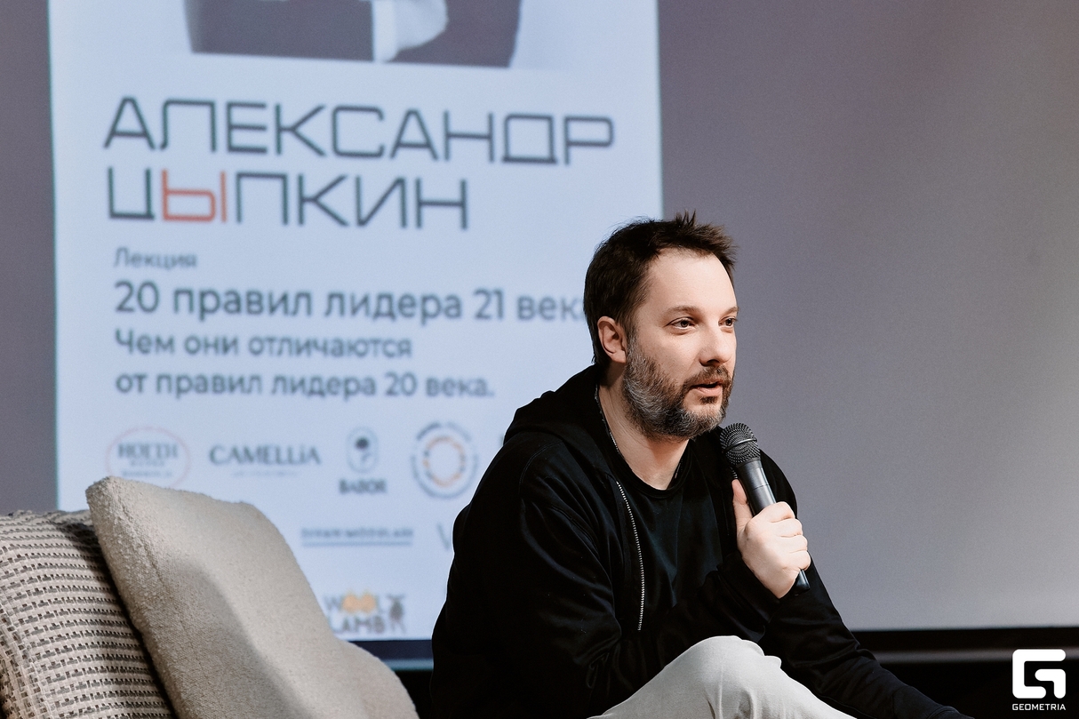 Лекция Александра Цыпкина "20 правил лидера 21 века" 24