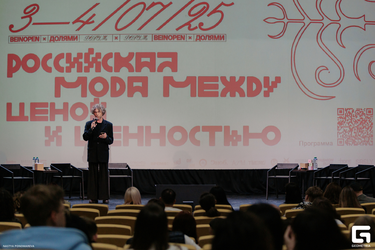 Форум Beinopen x Долями «Российская мода между ценой и ценностью» 15