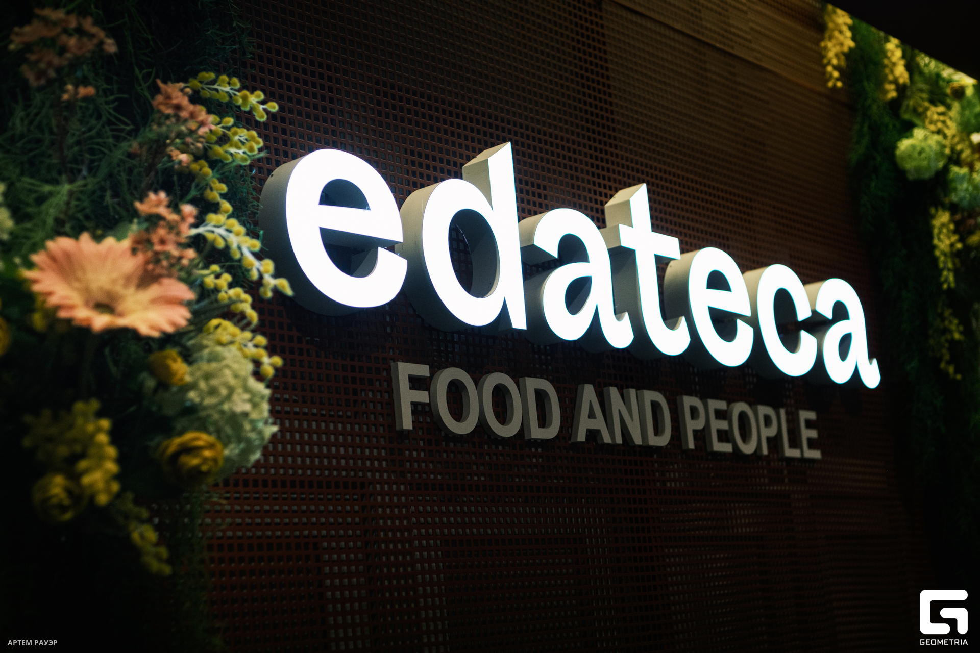 20230901 Едатека Рауэр-99.jpg