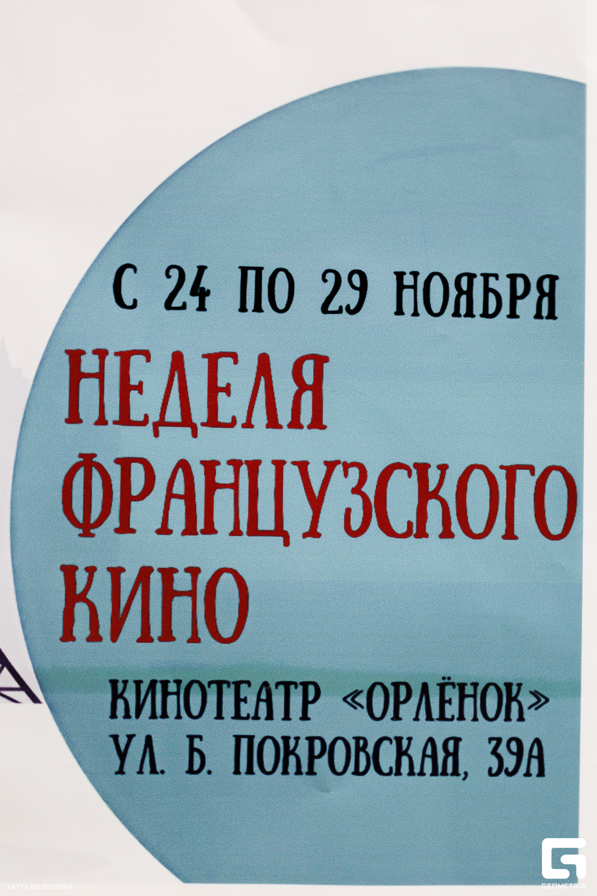 Неделя французского кино 8