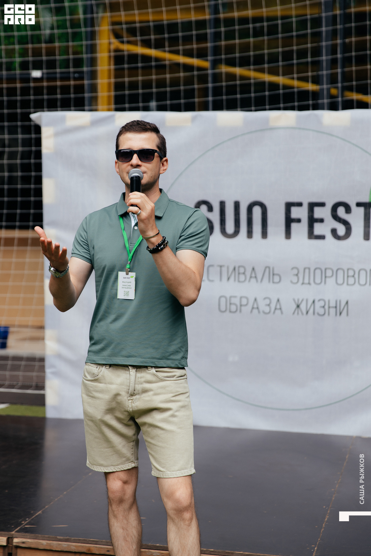 Первый Фестиваль здорового образа жизни "SUN FEST" 22