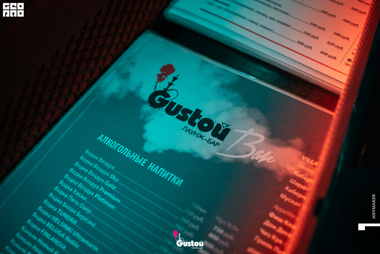 ДЫМНЫЙ ВЕЧЕР В GUSTOU 9