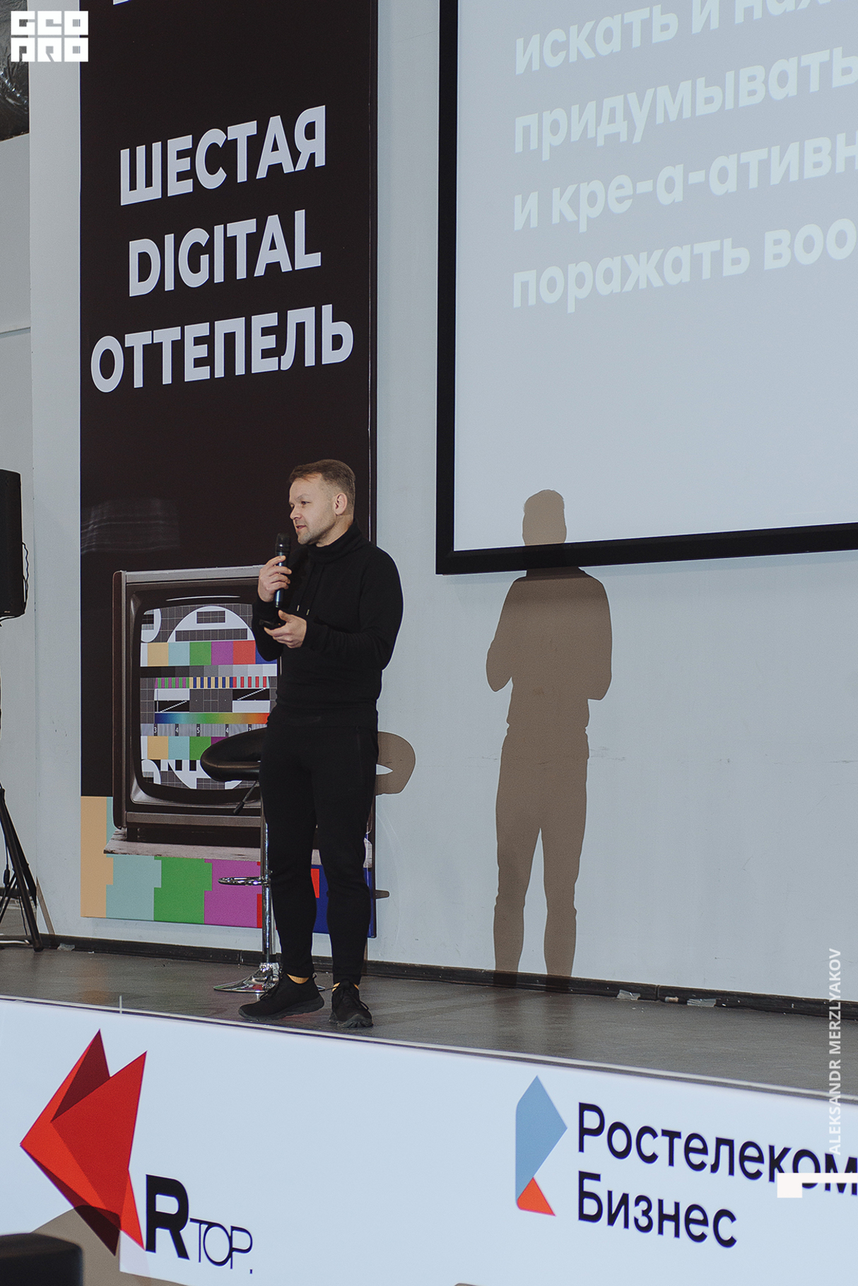 ШЕСТАЯ DIGITAL ОТТЕПЕЛЬ 27