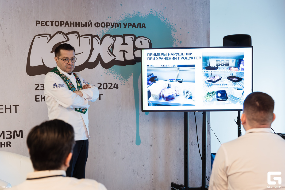 Ресторанный форум Урала «КУХНЯ» (день 2) 17