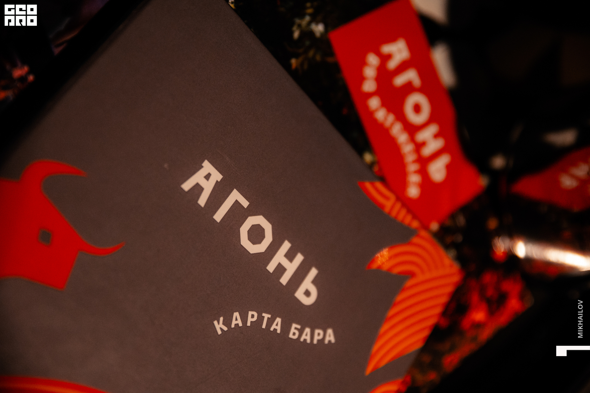 012-20211225-18-Агонь - Михайлов - 2560.jpg