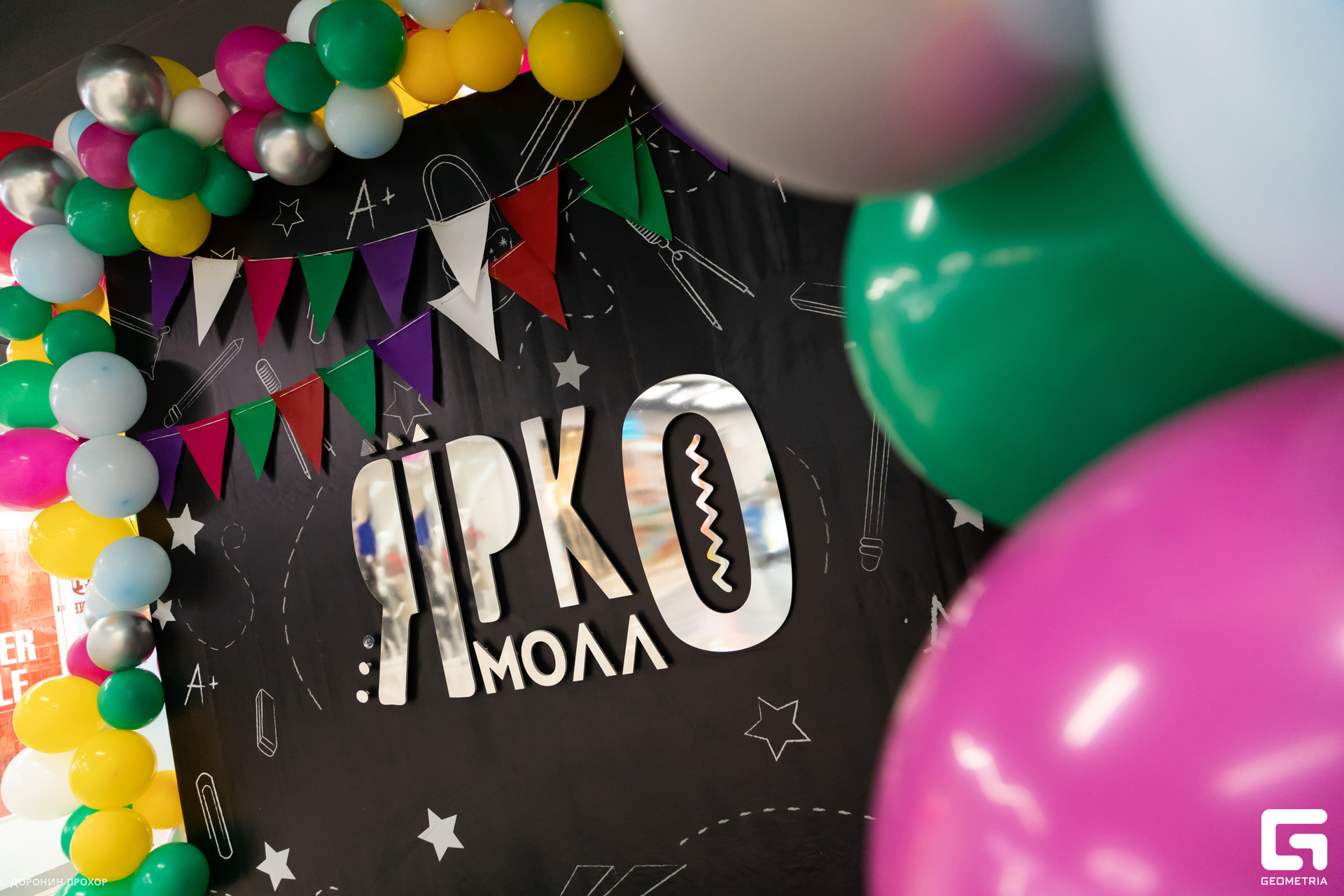 2023.09.01 ЯркоМОЛЛ 020.jpg