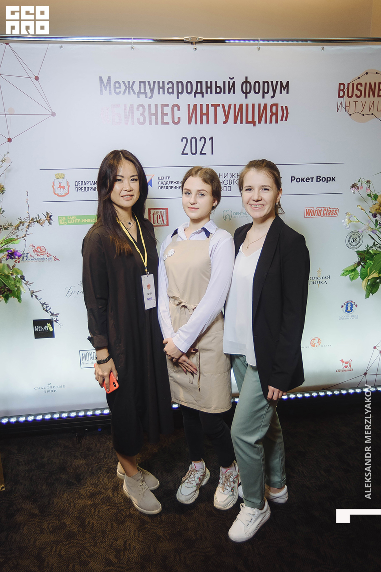 МЕЖДУНАРОДНЫЙ ФОРУМ "БИЗНЕС ИНТУИЦИЯ" 21