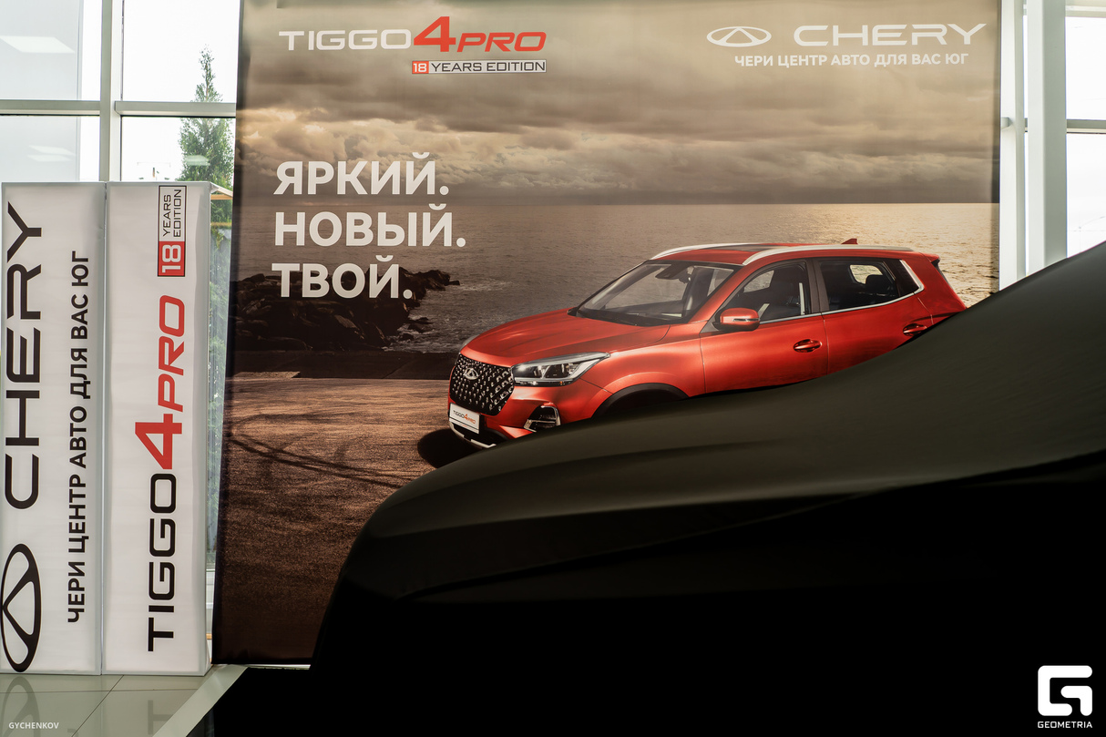 Презентация обновленного CHERY TIGGO 4 PRO в ЧЕРИ ЦЕНТР АВТО ДЛЯ ВАС ЮГ 26