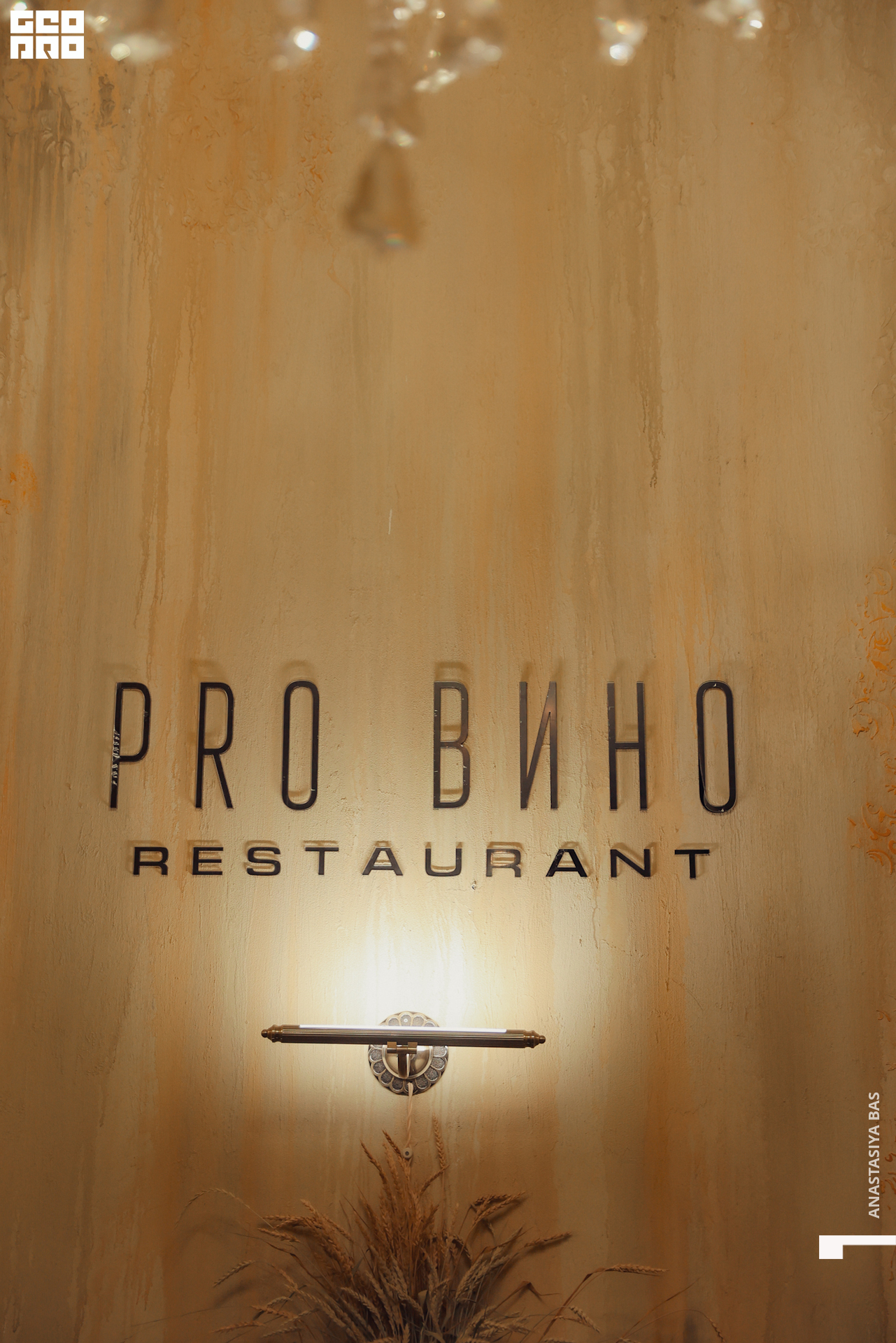 Про Вино-922.jpg