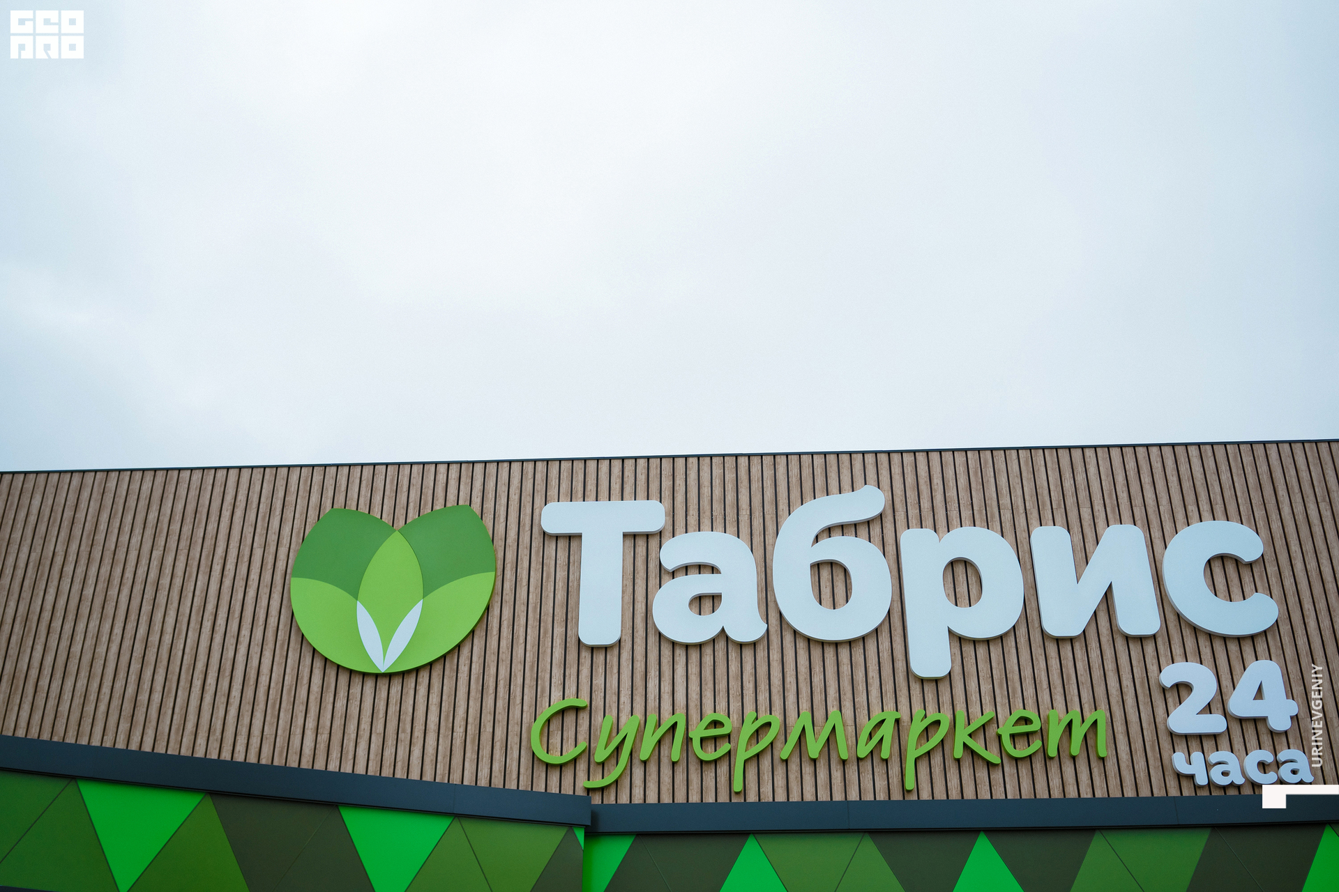 05.02.2021. Табрис (0).jpg