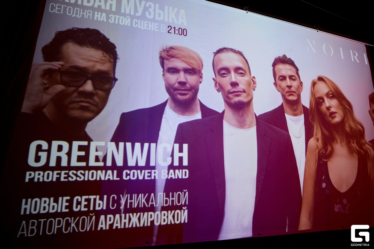 Выступление кавер-группы GREENWICH 14