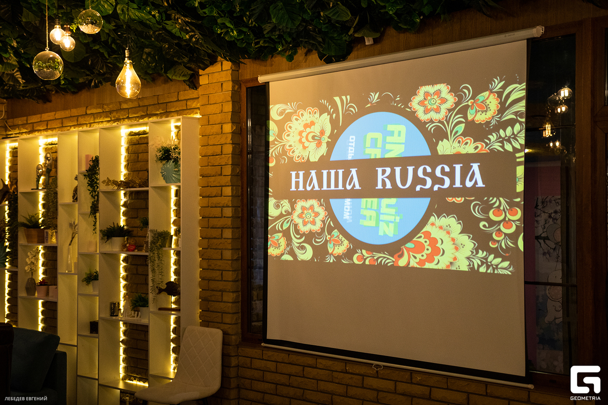 ANTI QUIZ НАША RUSSIA 18