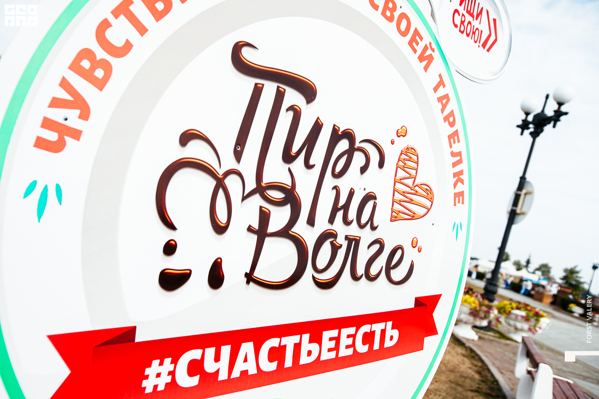 Городской пикник «Пир на Волге 2022» 13