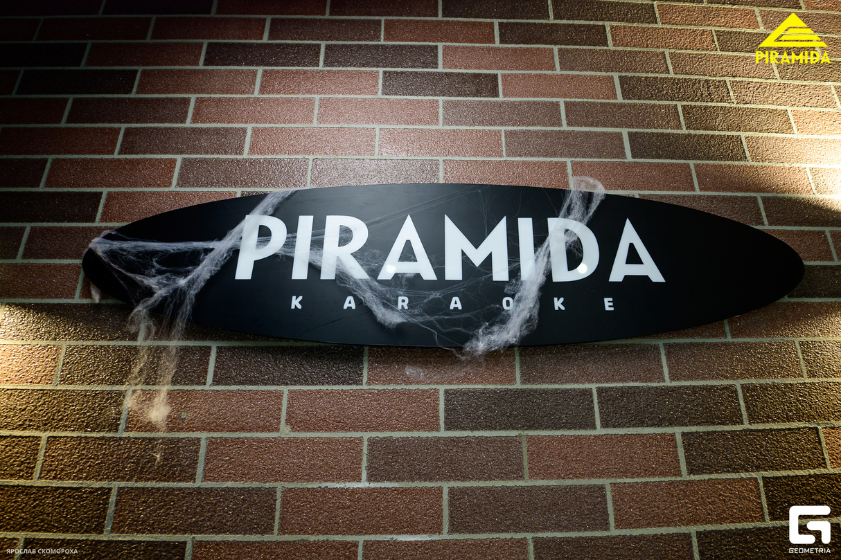 Пятница в кафе "Пирамида" 18
