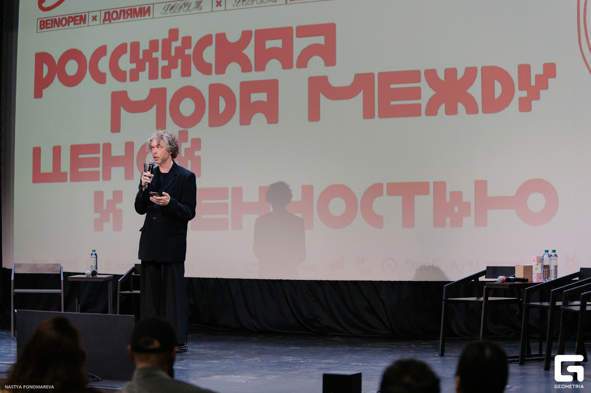 Форум Beinopen x Долями «Российская мода между ценой и ценностью» 11