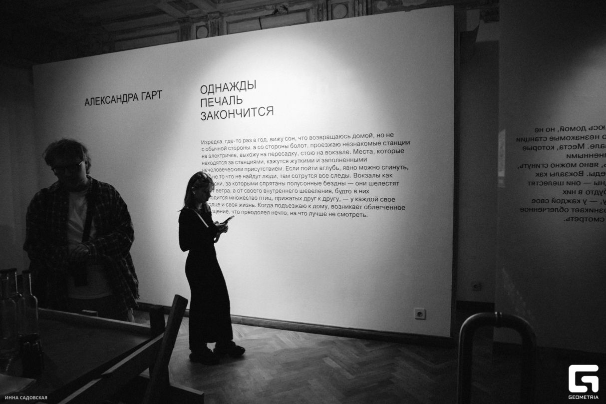 Открытие выставки Александры Гарт «Однажды печаль закончится» 12