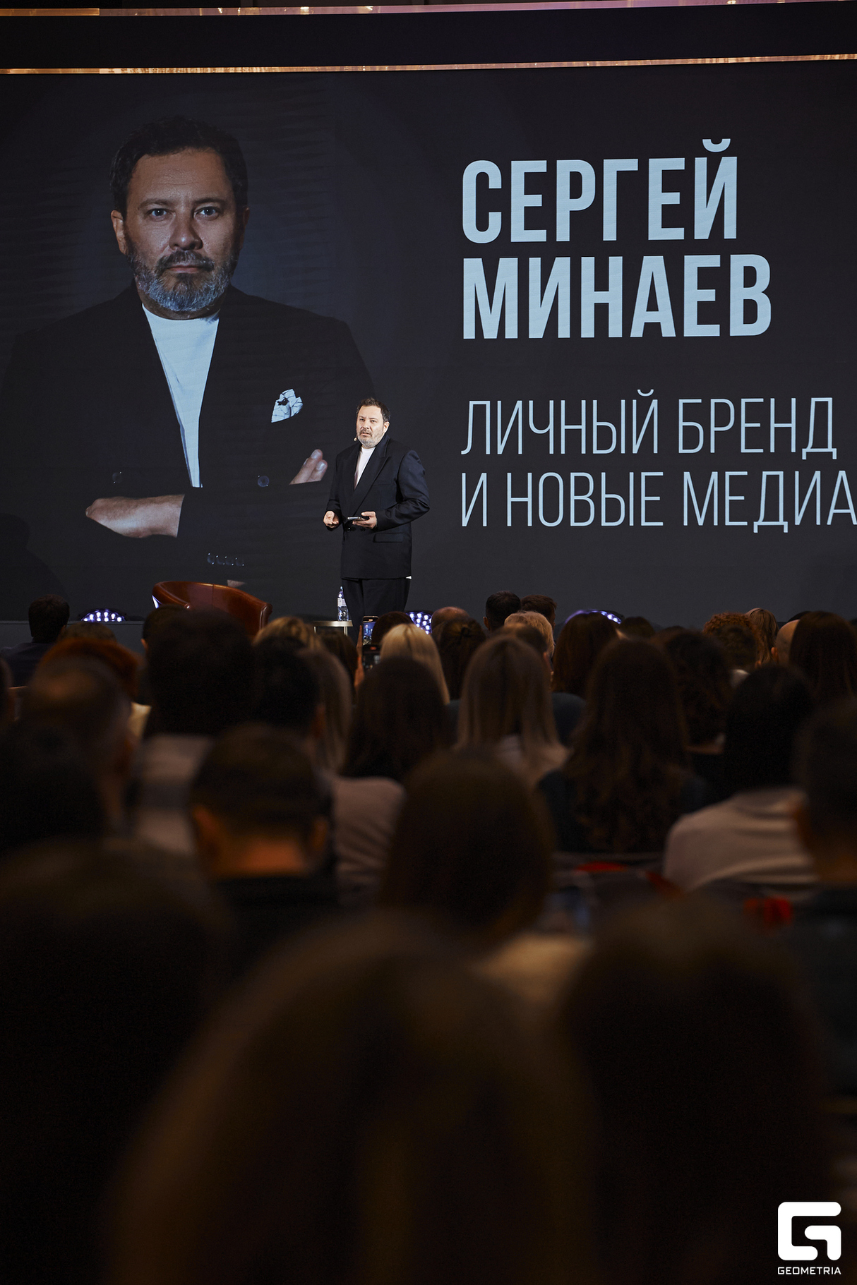 Форум «Грани Личного Бренда». День второй 29