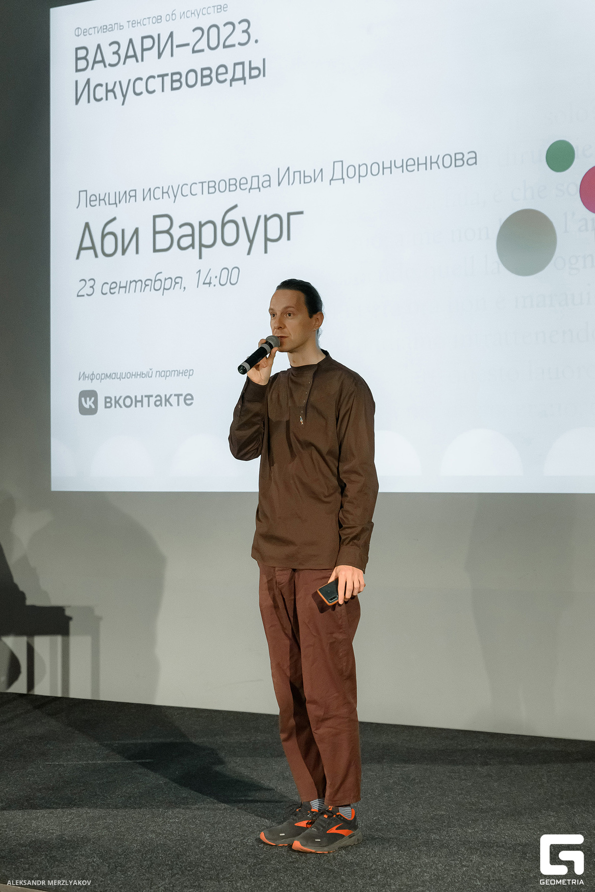 Фестиваль «Вазари-2023. Искусствоведы» 27