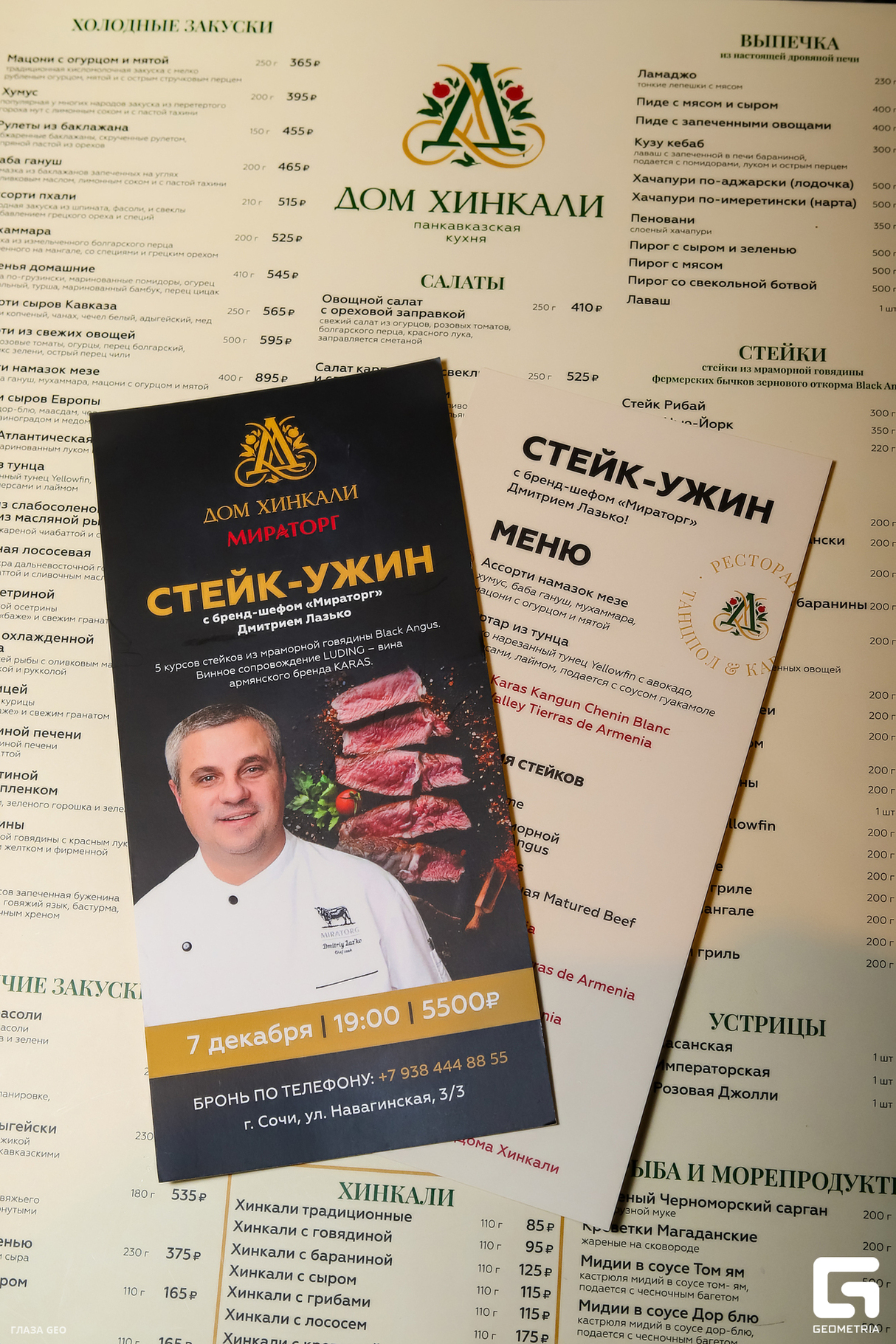 Стейк-ужин в "ДОМ ХИНКАЛИ" 23