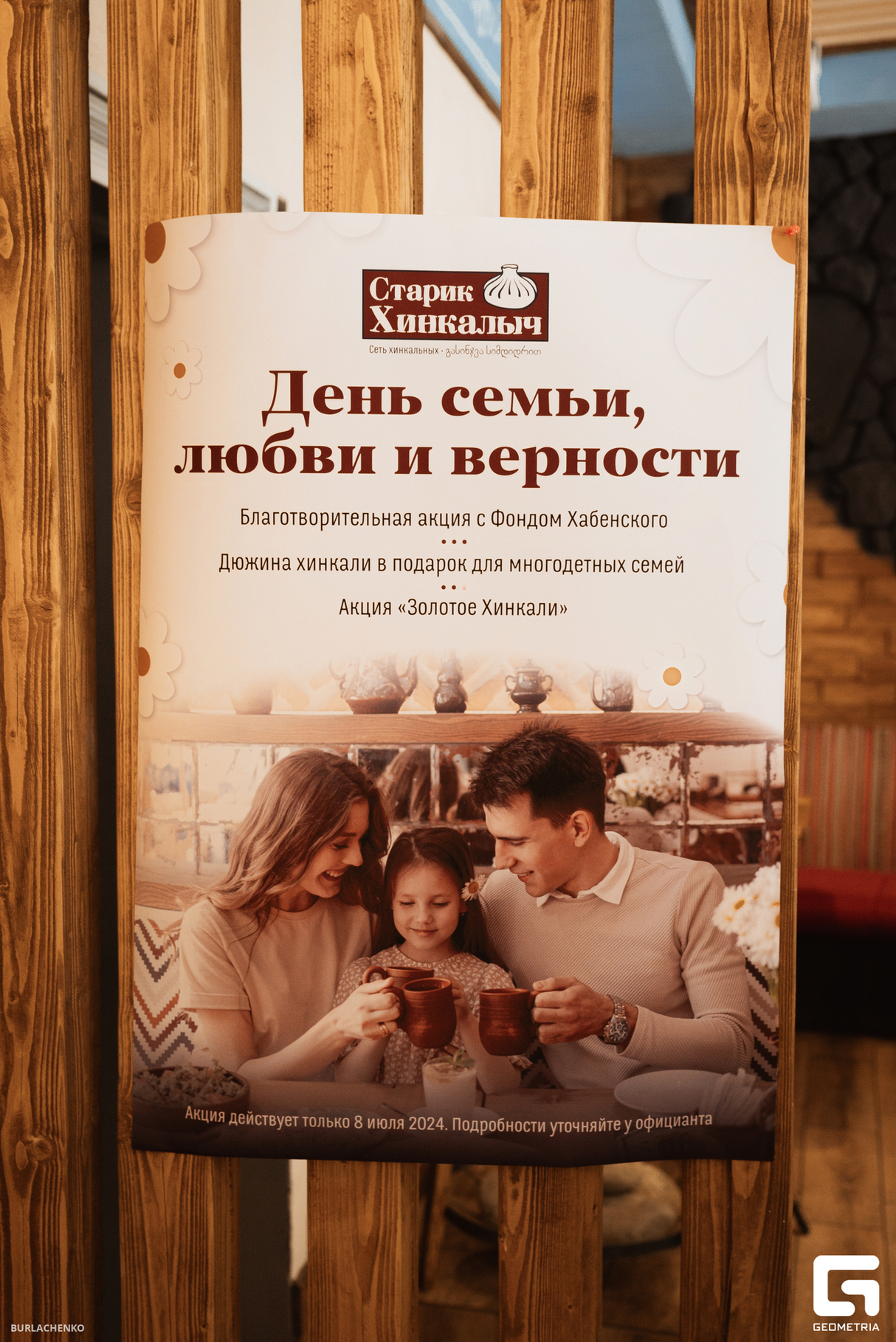 Вечер в «Старик Хинкалыч» в Газетном переулке 15