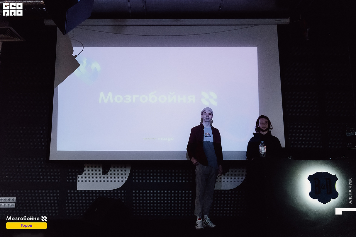 Мозгобойня 7