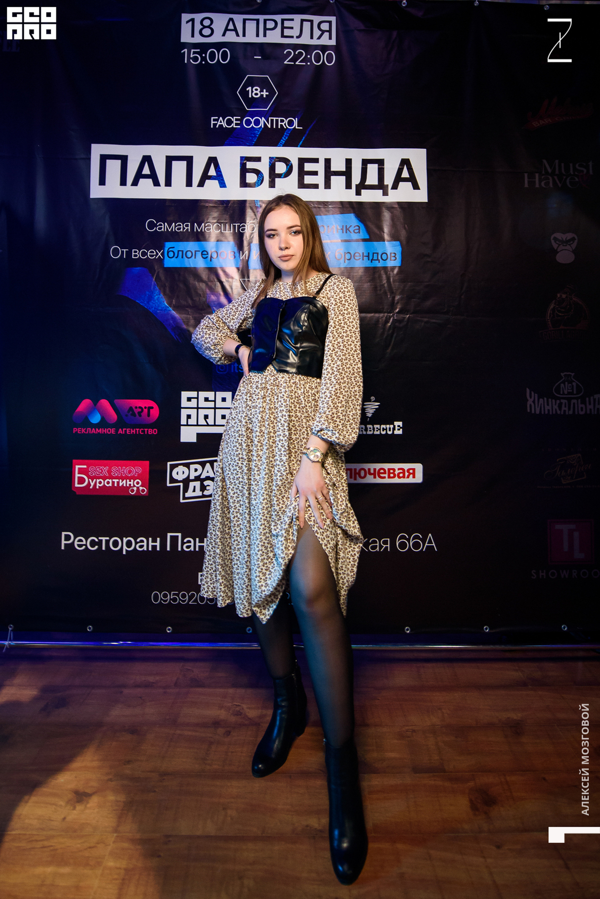 Вечеринка ПАПА БРЕНДА 8
