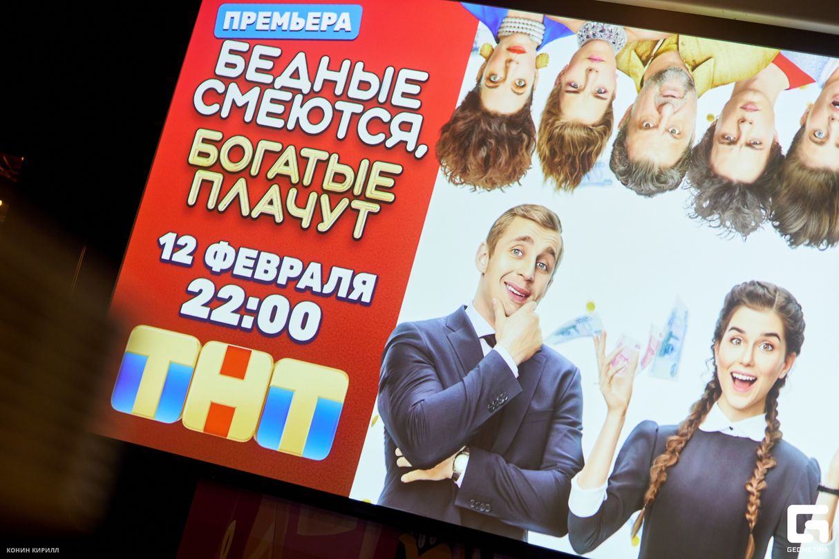 Презентация сериала «Бедные смеются, богатые плачут» от телеканала ТНТ 25