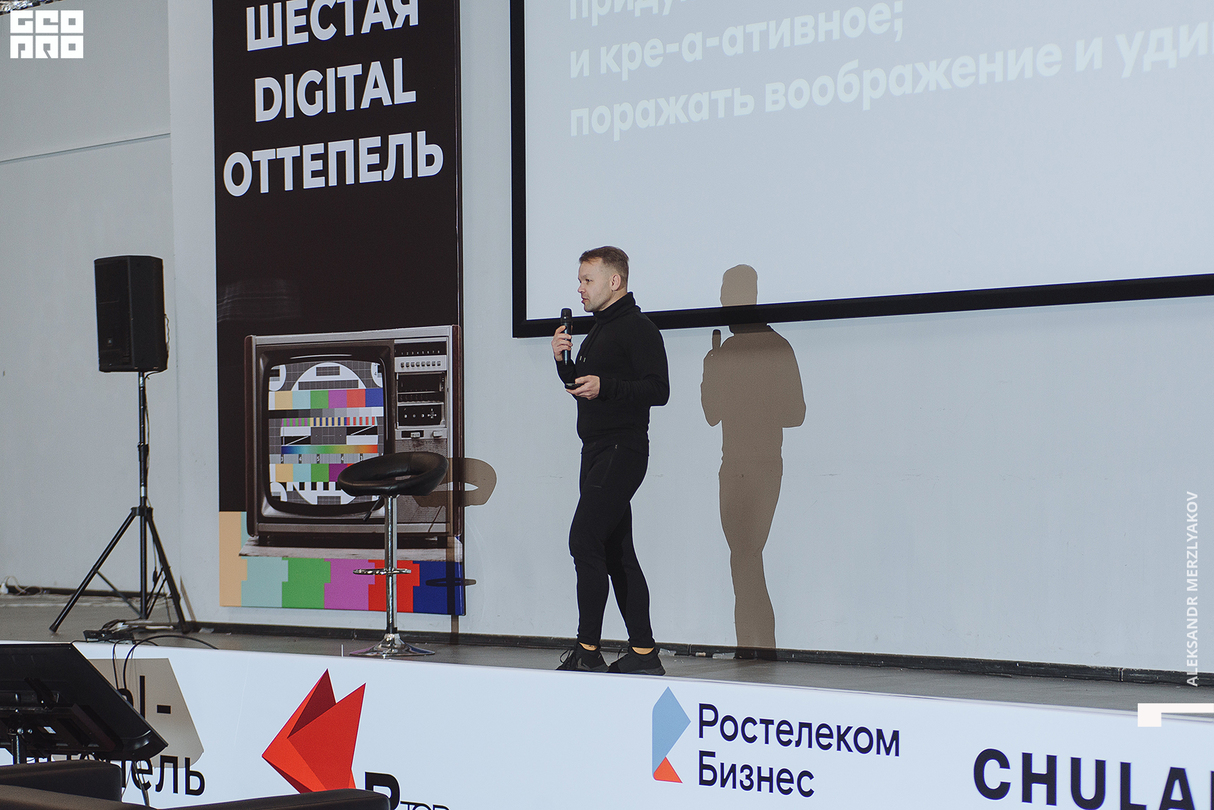 ШЕСТАЯ DIGITAL ОТТЕПЕЛЬ 21
