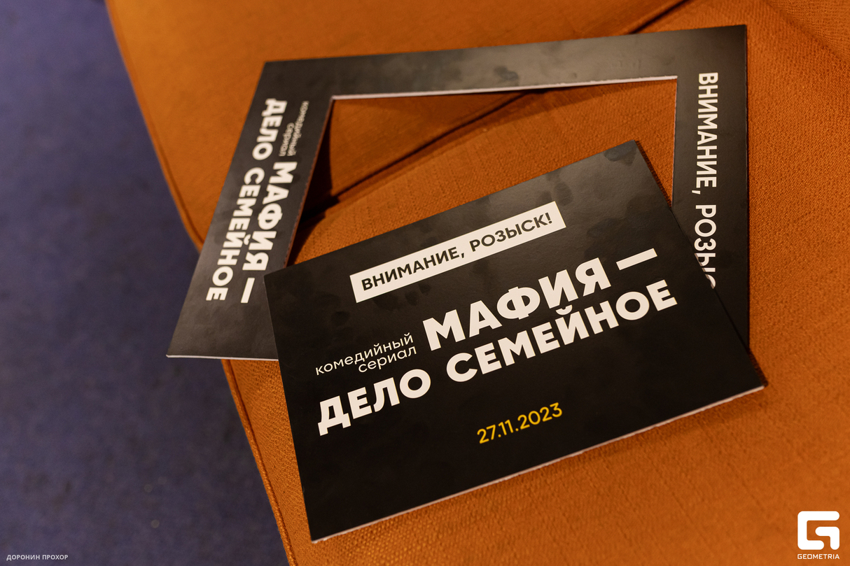 Предпоказ СТС сериала "Мафия - дело семейное"в к/т New Cinema. 12