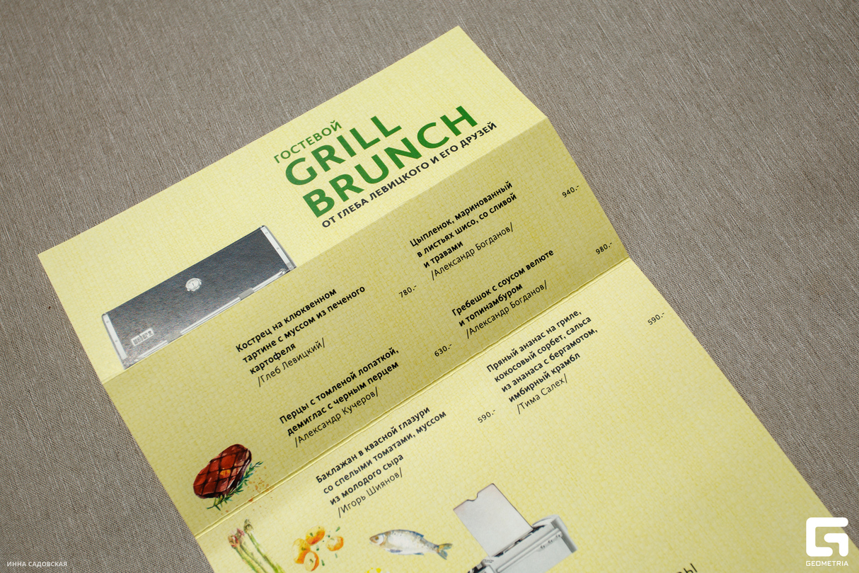 Гостевой Grill Brunch 9
