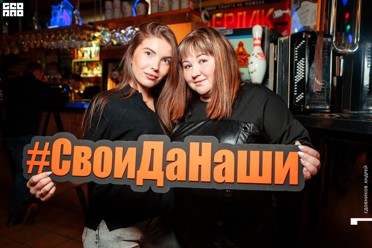 Суббота - в "Свои Да Наши" 18
