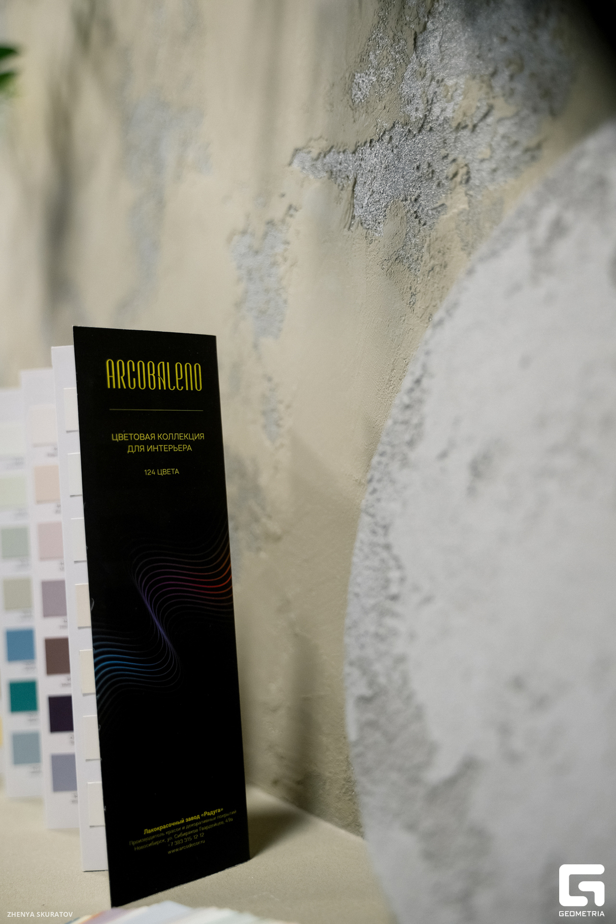 День дизайнера от бренда Arcobaleno и Центра перепланировки «Параплан» 18