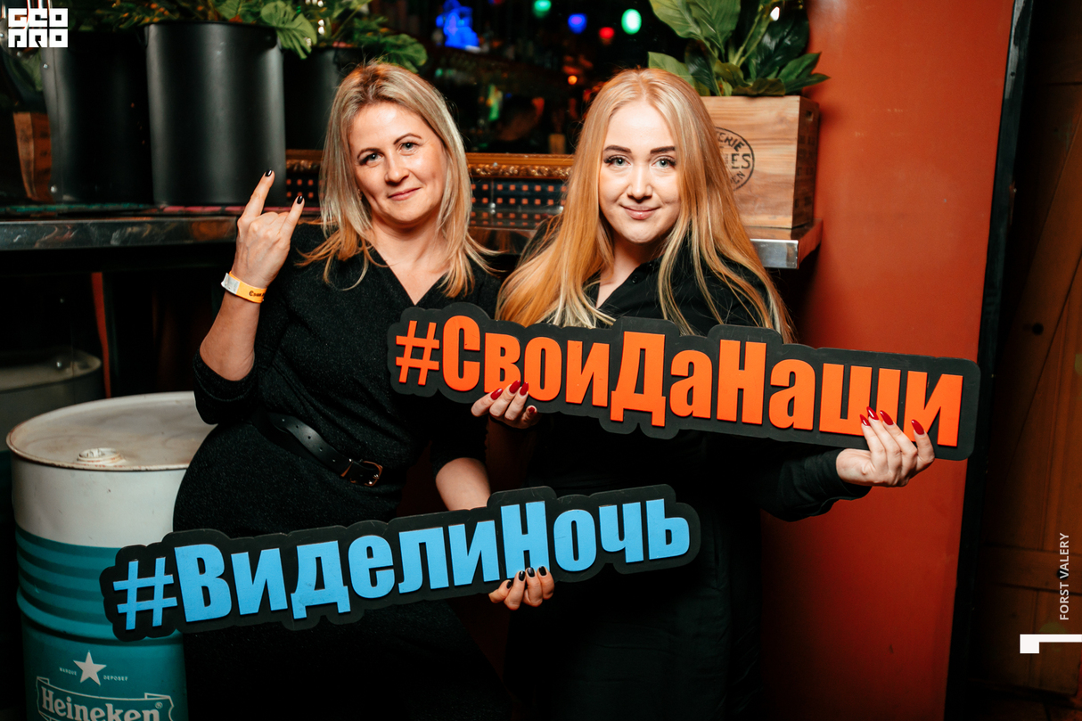 Свои Да Наши - Субботняя вечеринка 13